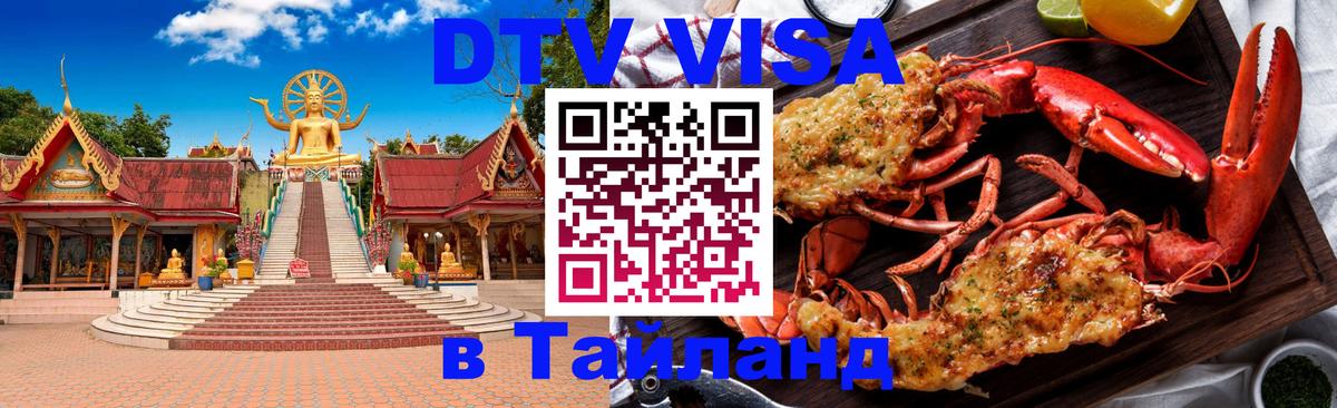 Цены на DTV визу в Таиланд — пакеты услуг, достаточно даже паспорта - Вильнюс 