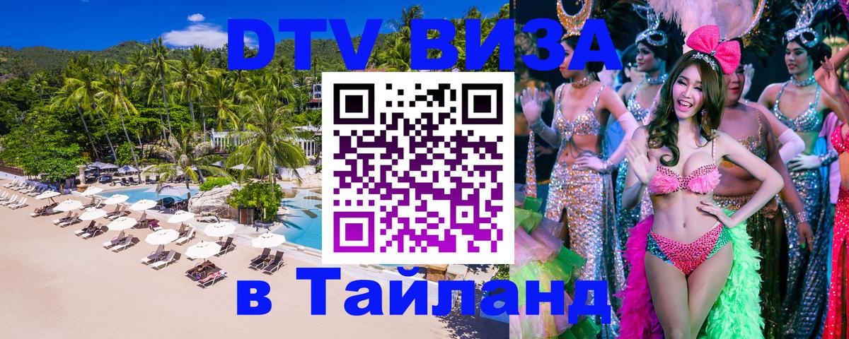 Цены на DTV визу в Таиланд — пакеты услуг, достаточно даже паспорта - Вильнюс 